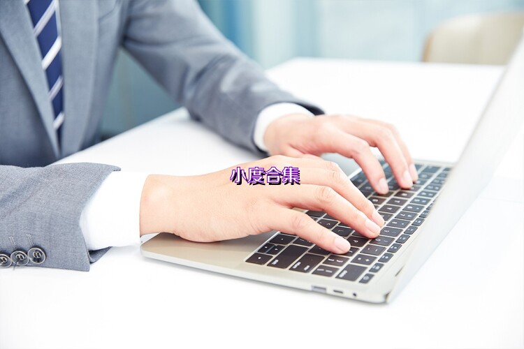 小度合集