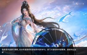 仙侠剧情手游