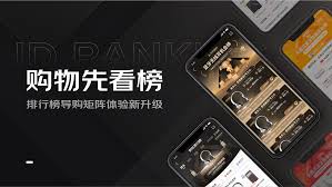 导购软件排行榜