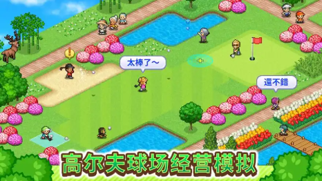 打造吧高尔夫之森