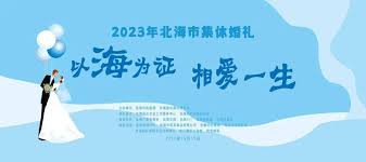 北海365相亲