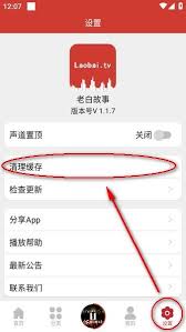 老白故事听书