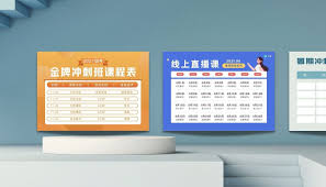 课程表制作