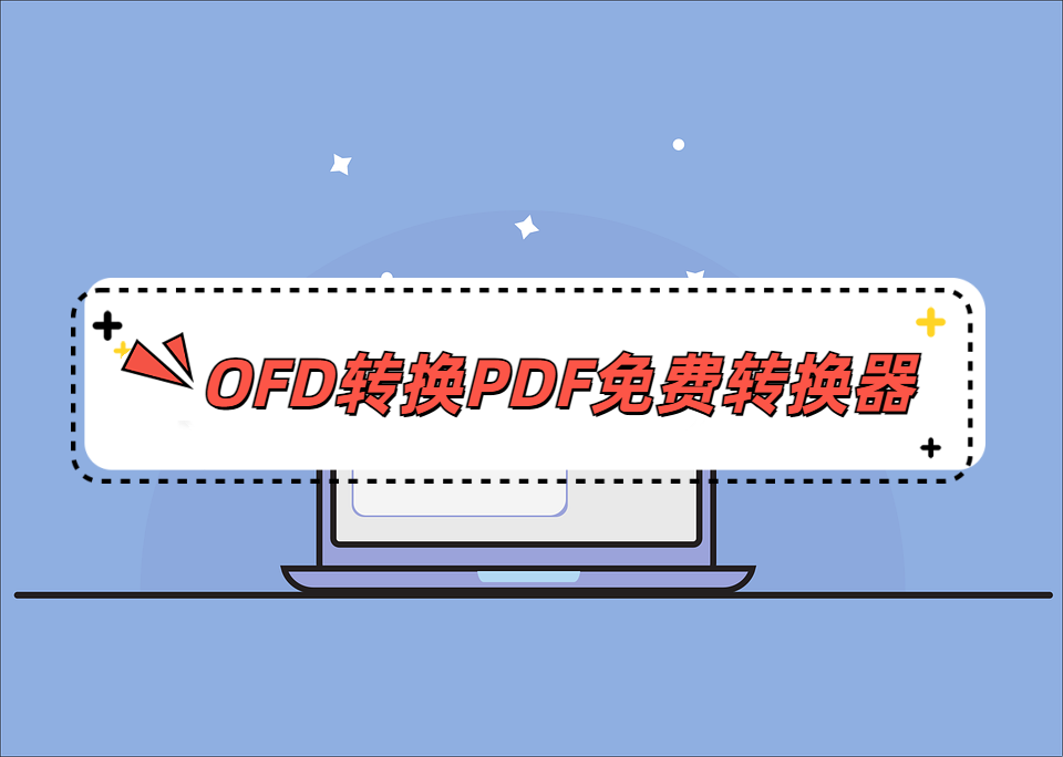 OFD转换器