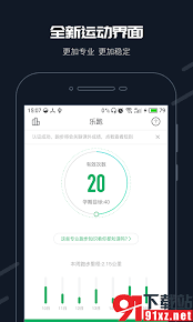 运动助手刷跑软件