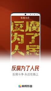 央视影音正版免费