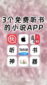 听小说的软件免费好