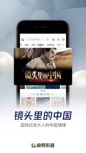 央视影音手机