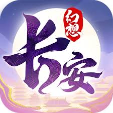 长安幻想官方