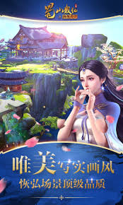 蜀山战纪旧版手游