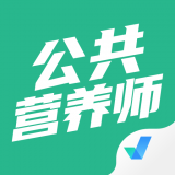 公共营养师模拟考试题库