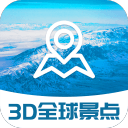 3d全球景点