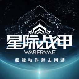 星际战甲warframe